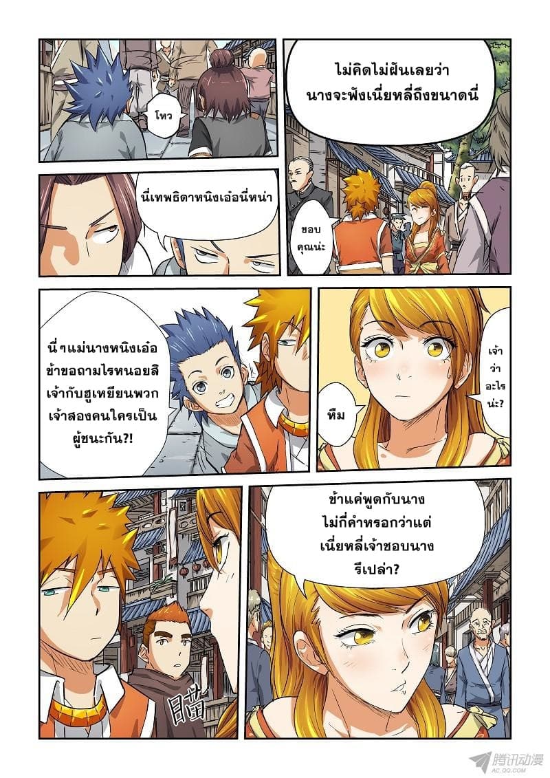 Tales of Demons and Gods page 4