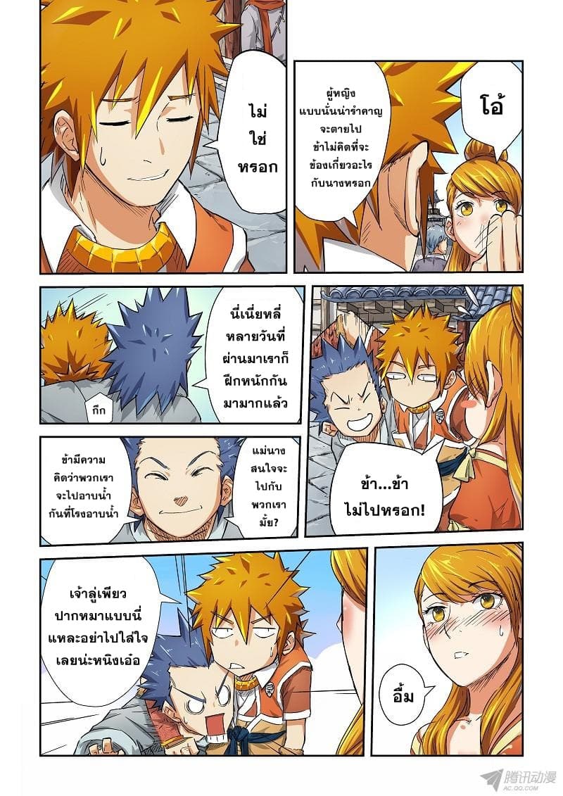 Tales of Demons and Gods page 5