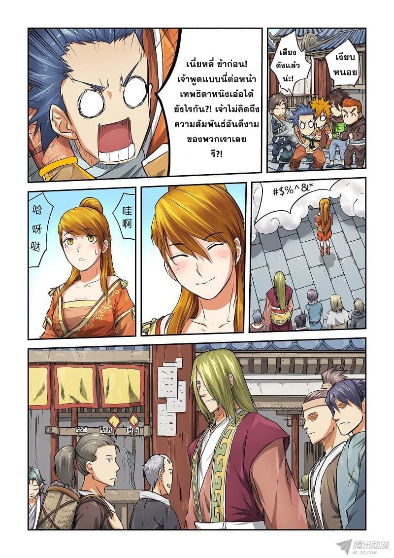 Tales of Demons and Gods page 6