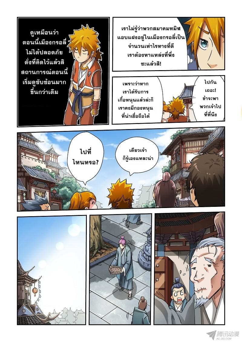 Tales of Demons and Gods page 2
