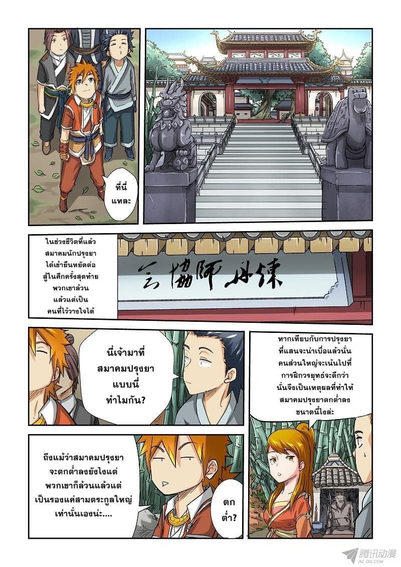 Tales of Demons and Gods page 3