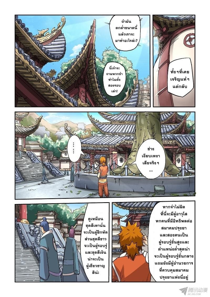 Tales of Demons and Gods page 4