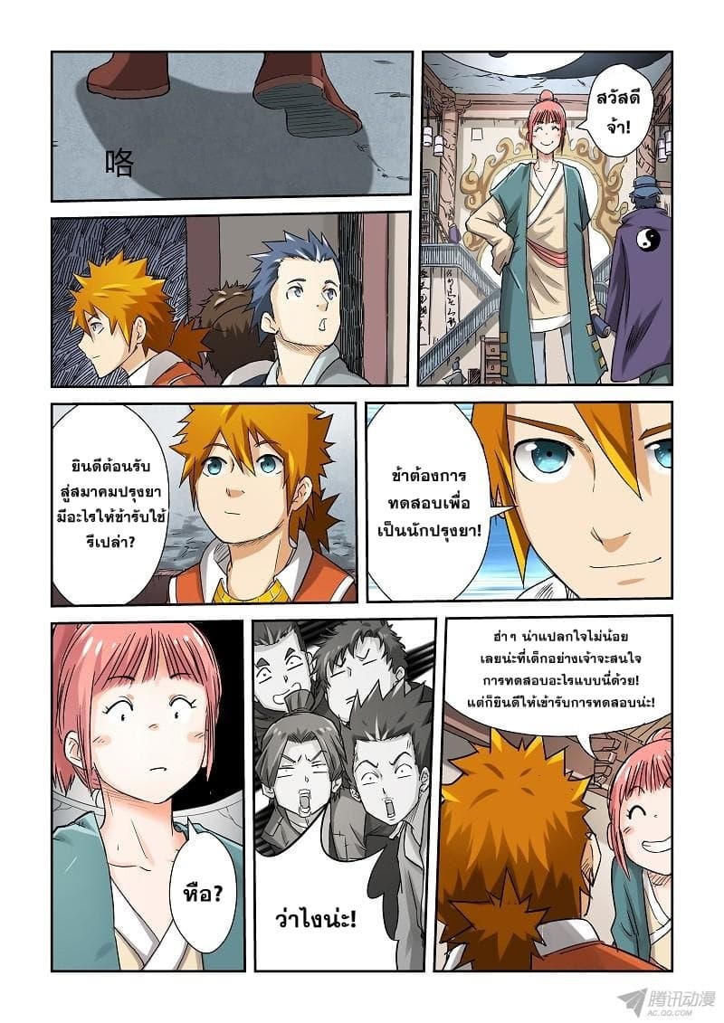 Tales of Demons and Gods page 5