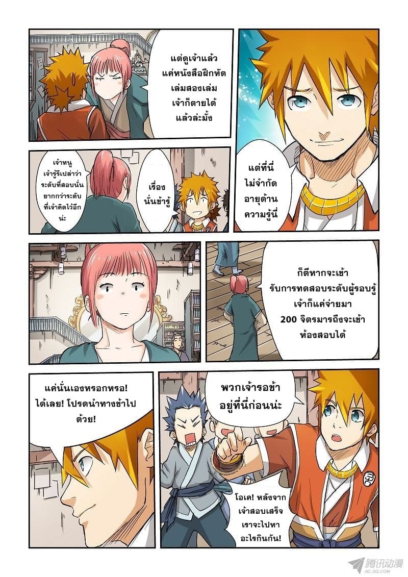 Tales of Demons and Gods page 7