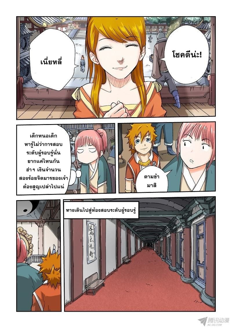 Tales of Demons and Gods page 8