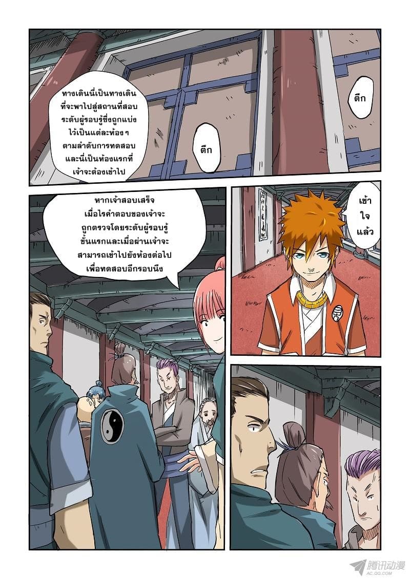 Tales of Demons and Gods page 9