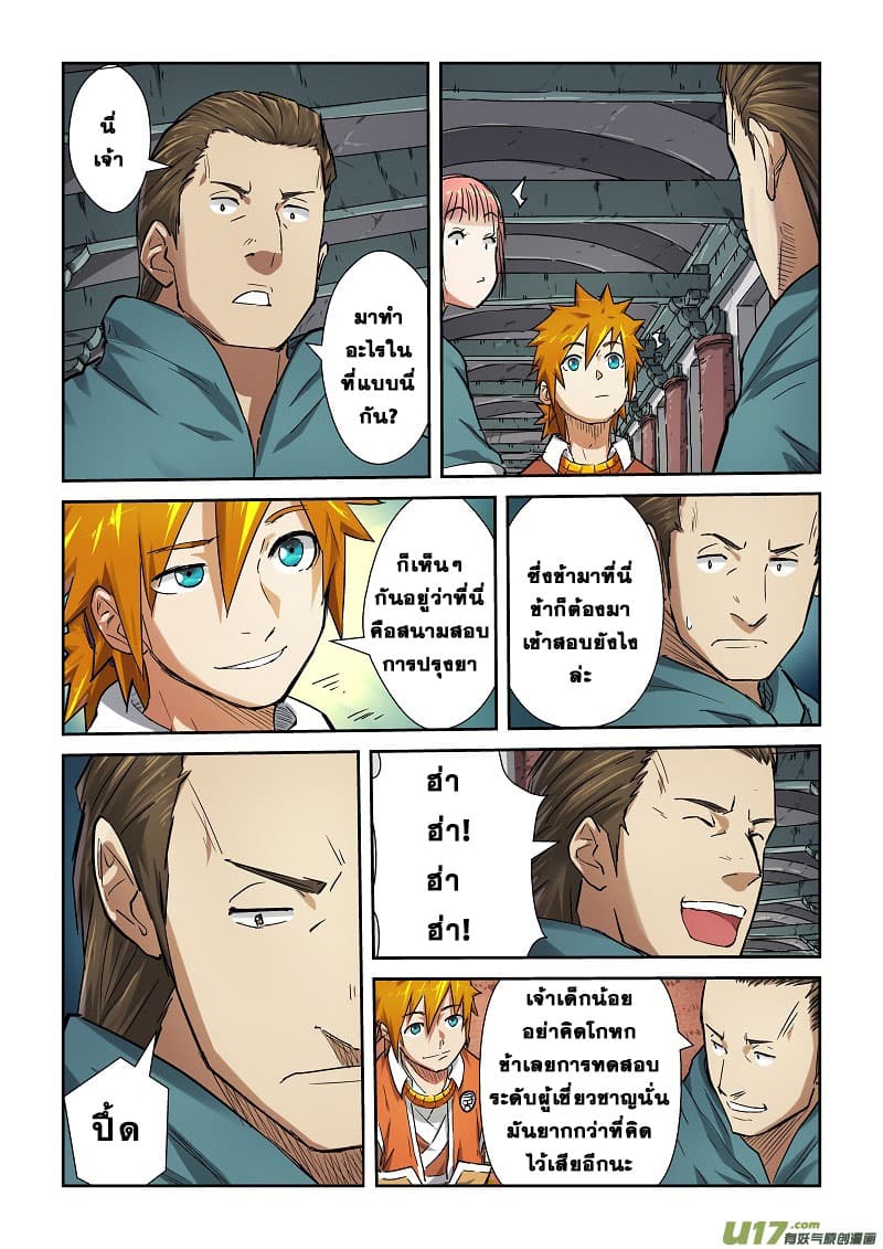 Tales of Demons and Gods page 2