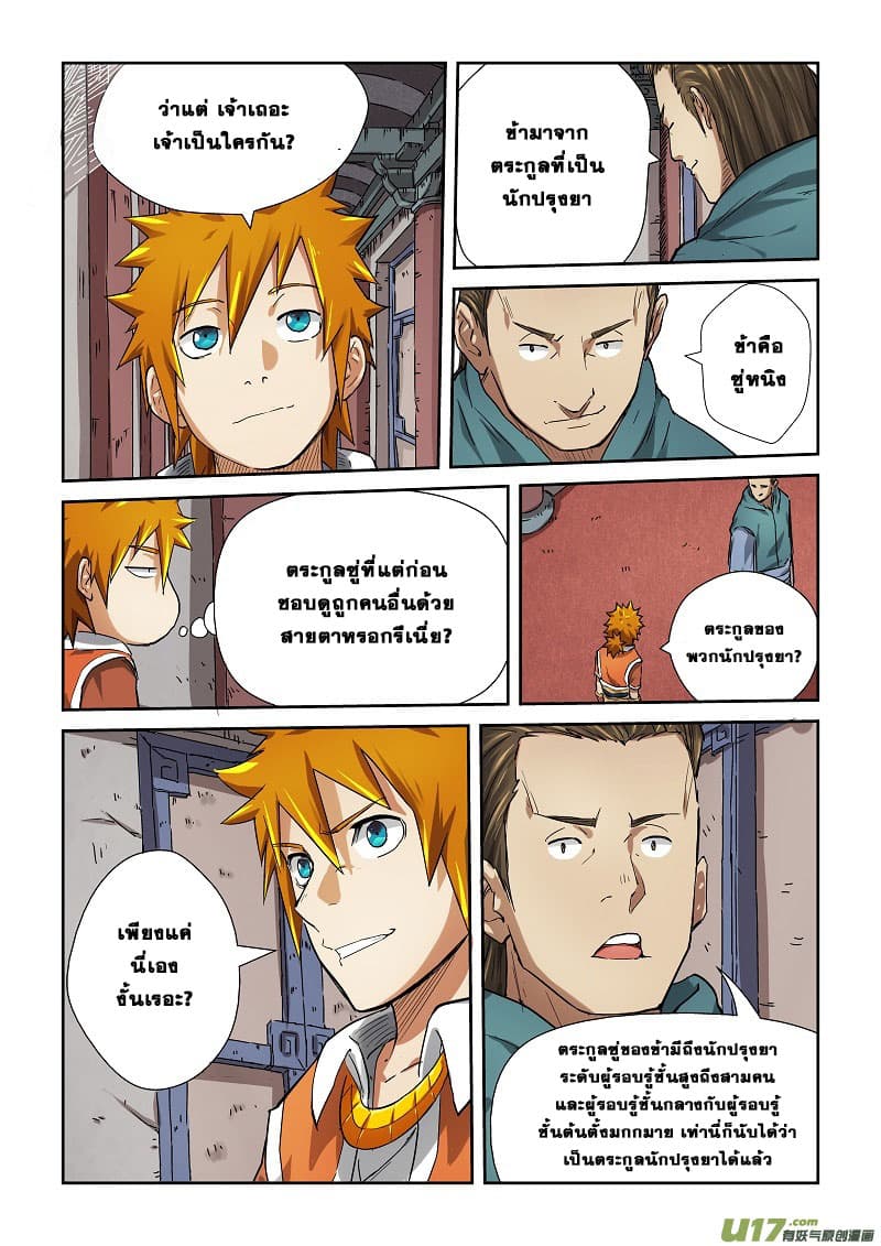 Tales of Demons and Gods page 3