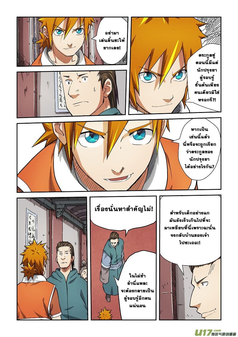 Tales of Demons and Gods page 4