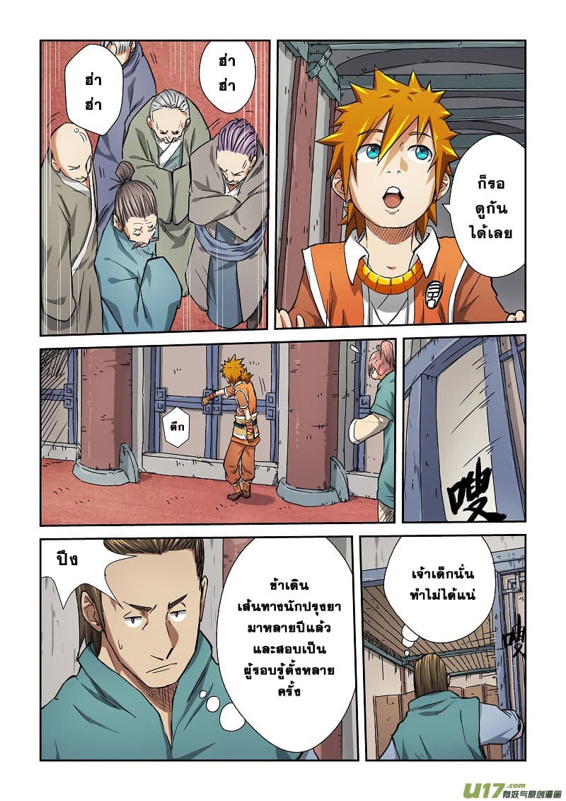 Tales of Demons and Gods page 5
