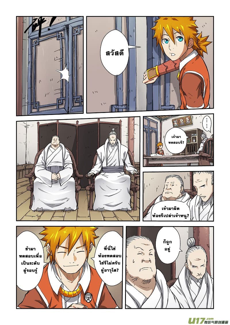 Tales of Demons and Gods page 6