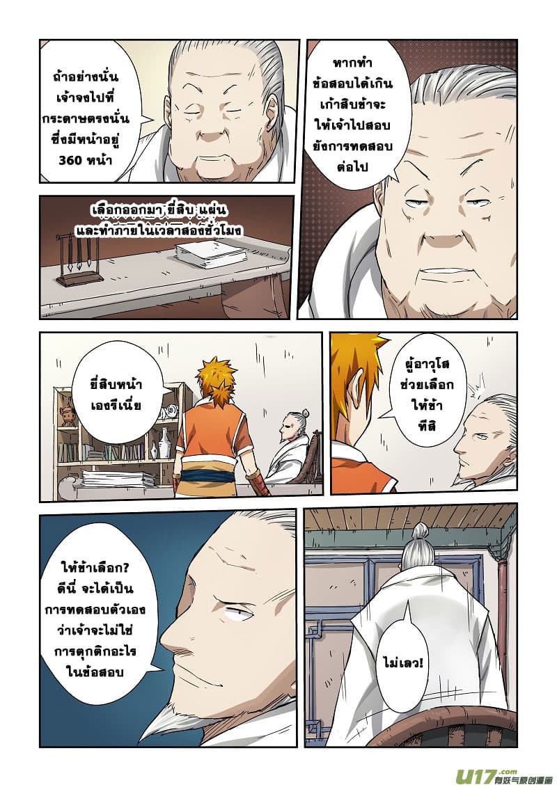 Tales of Demons and Gods page 7
