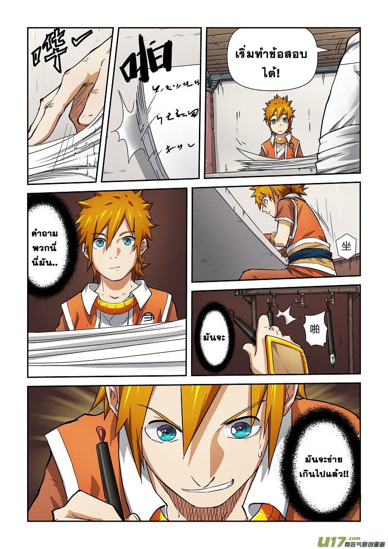 Tales of Demons and Gods page 8