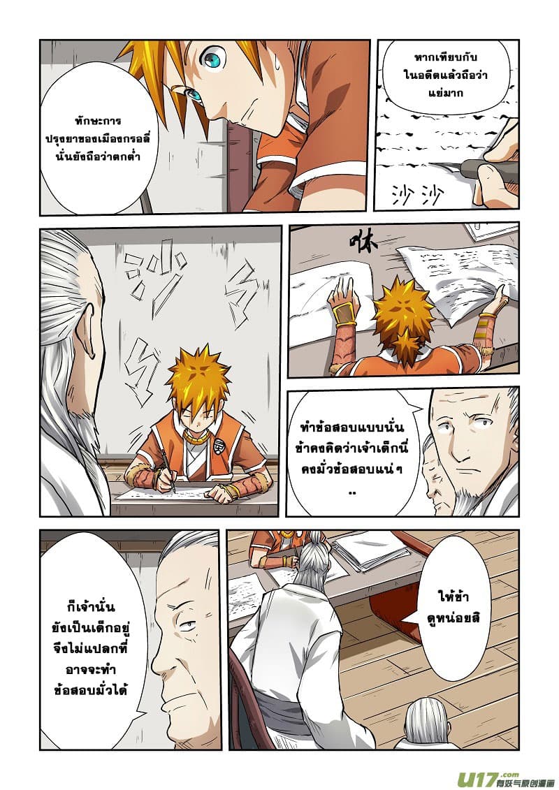 Tales of Demons and Gods page 9