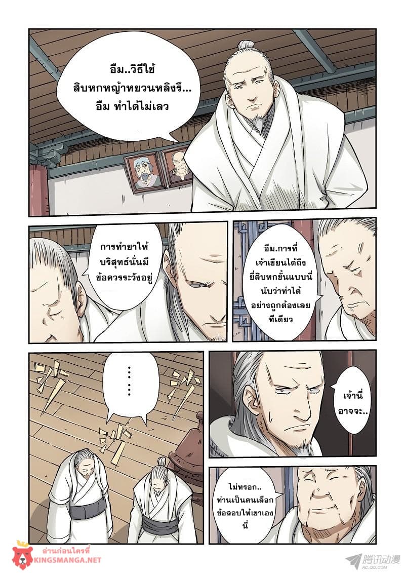 Tales of Demons and Gods page 2