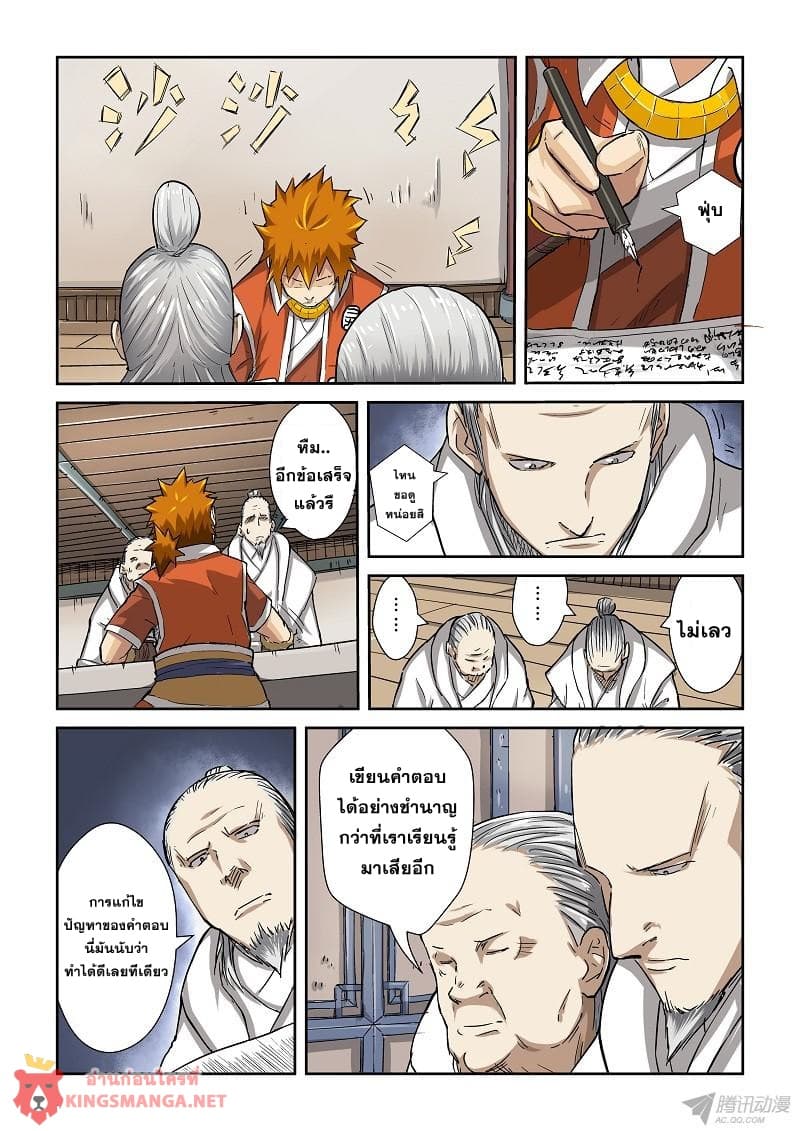 Tales of Demons and Gods page 3