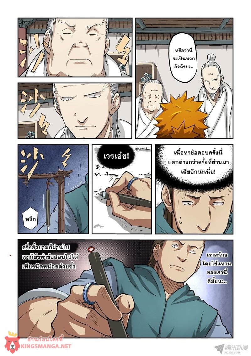 Tales of Demons and Gods page 4