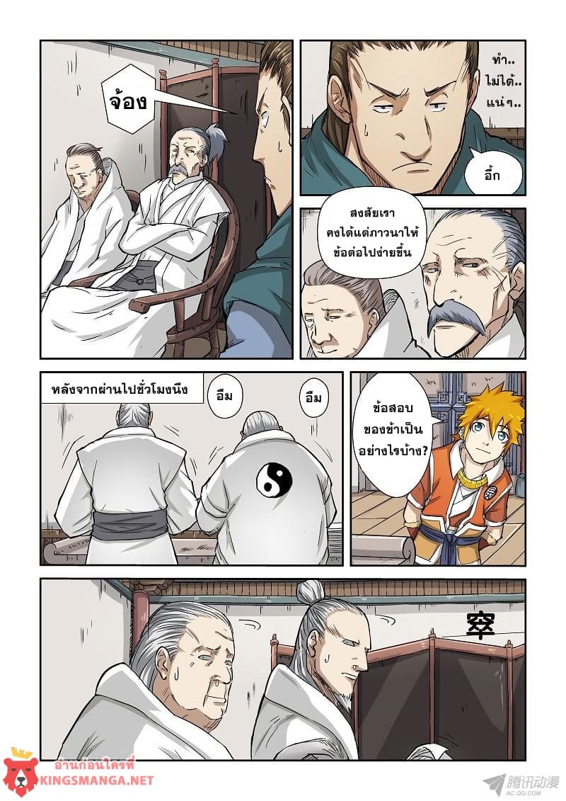 Tales of Demons and Gods page 5