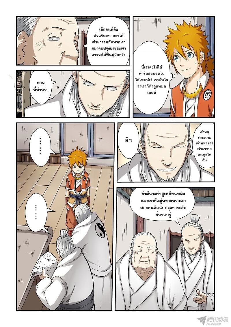 Tales of Demons and Gods page 6