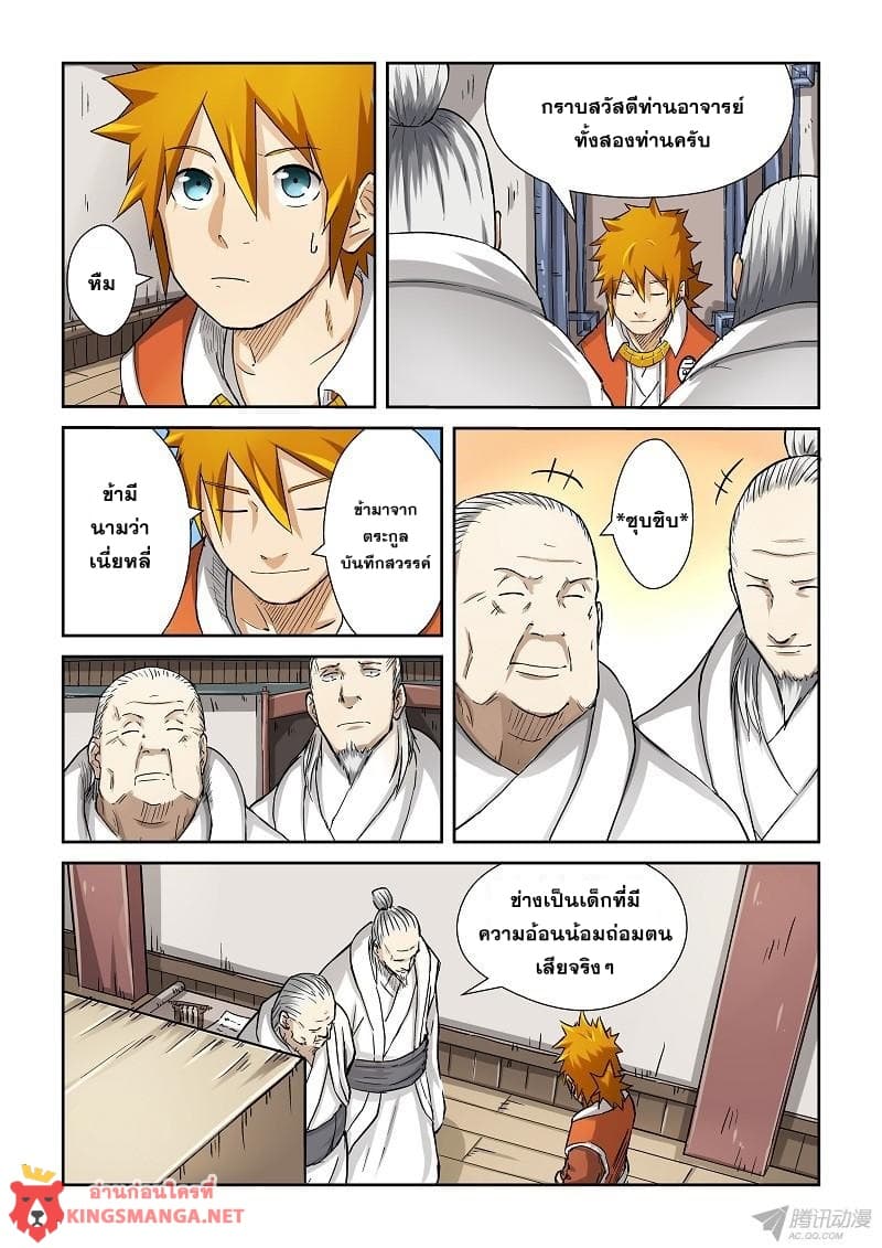 Tales of Demons and Gods page 7
