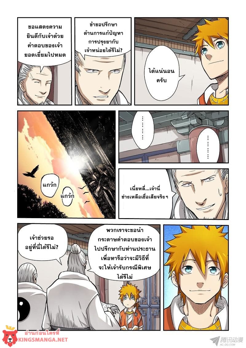 Tales of Demons and Gods page 8