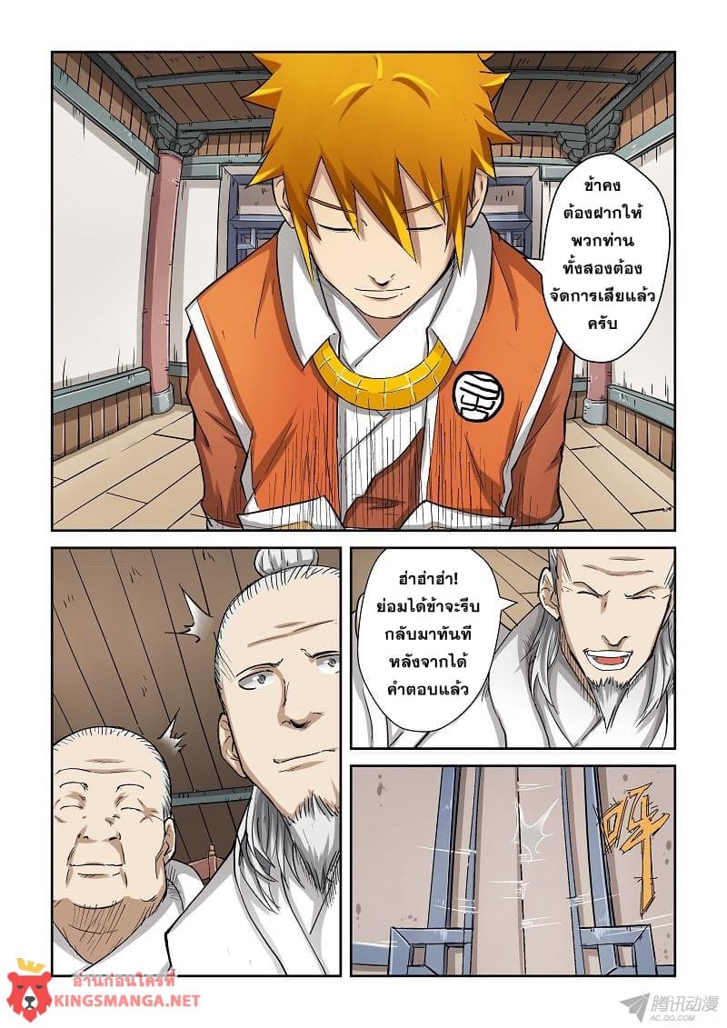 Tales of Demons and Gods page 9
