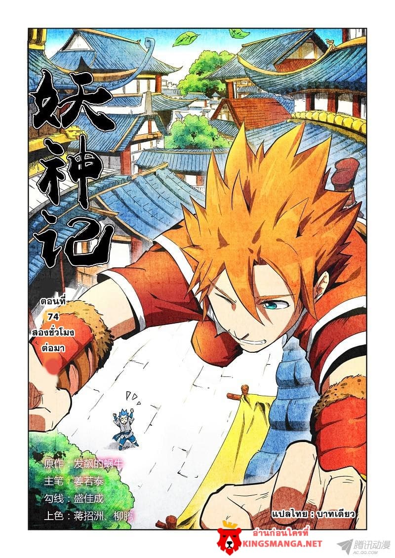 Tales of Demons and Gods page 1