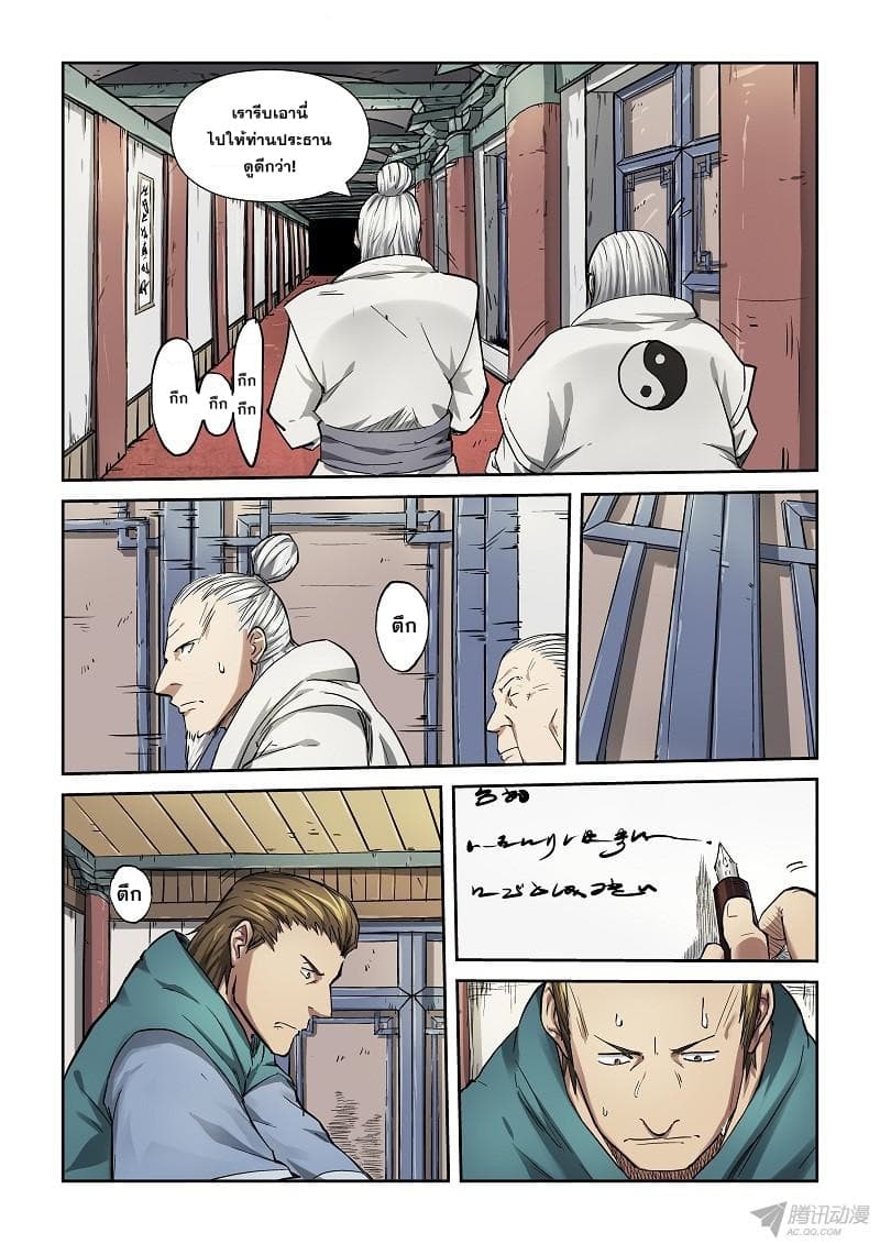 Tales of Demons and Gods page 2