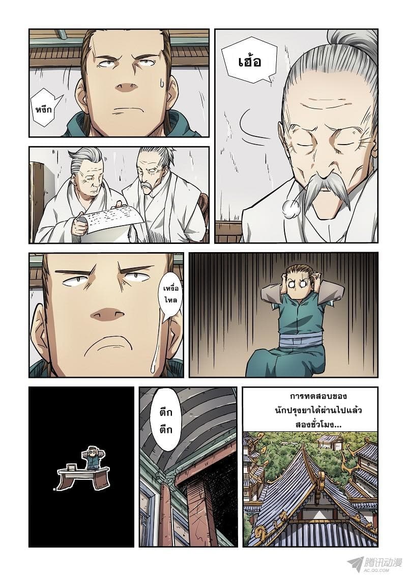 Tales of Demons and Gods page 3