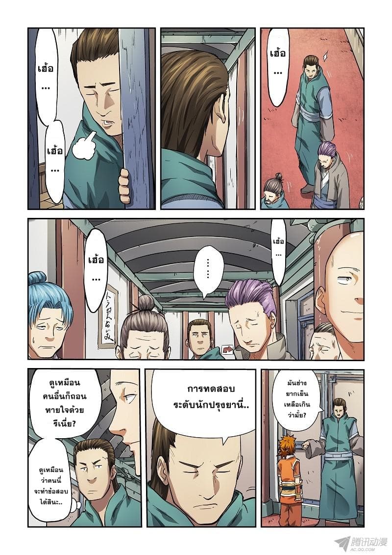 Tales of Demons and Gods page 4