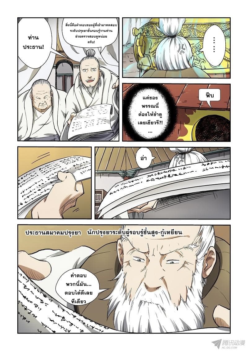 Tales of Demons and Gods page 6