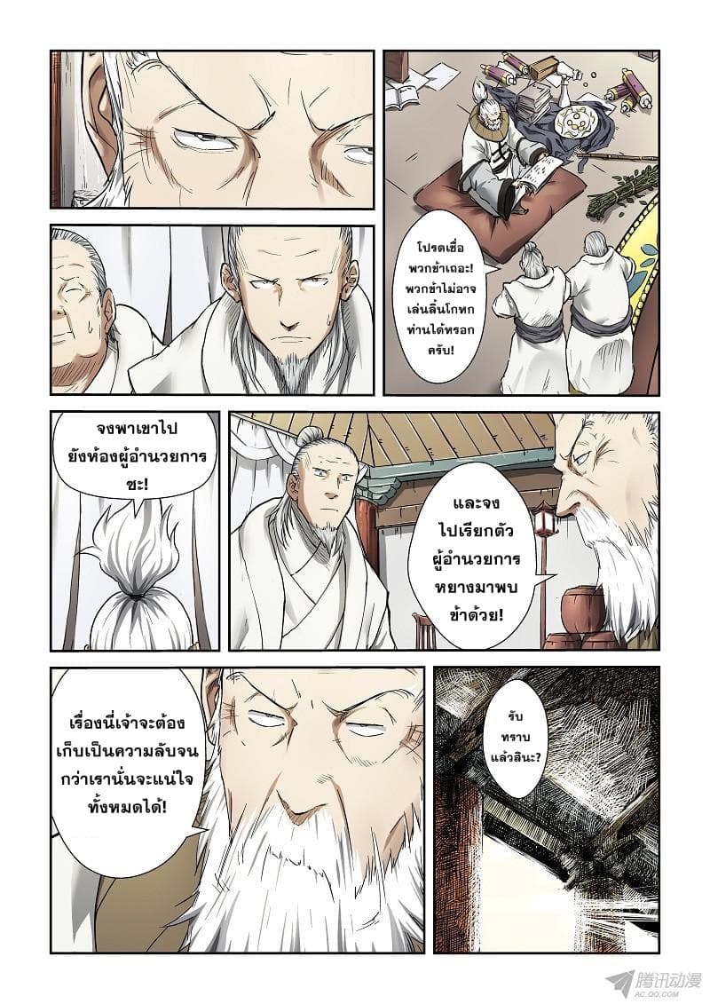Tales of Demons and Gods page 8