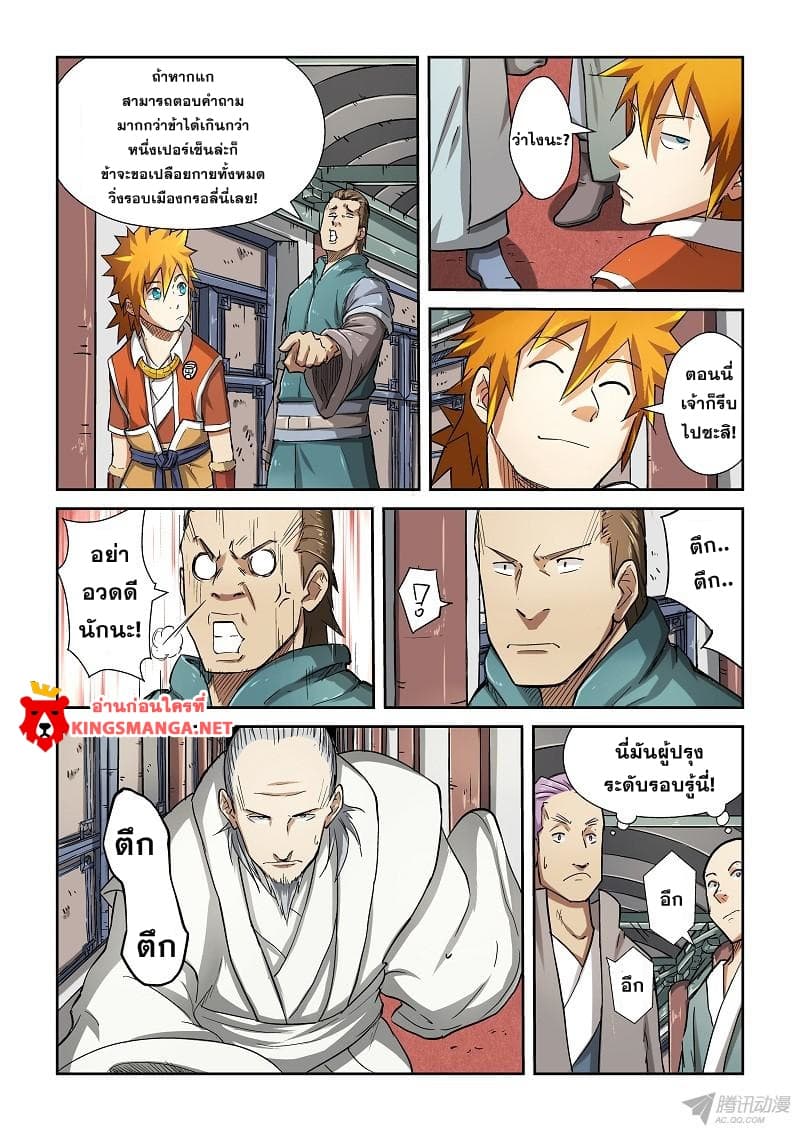 Tales of Demons and Gods page 2