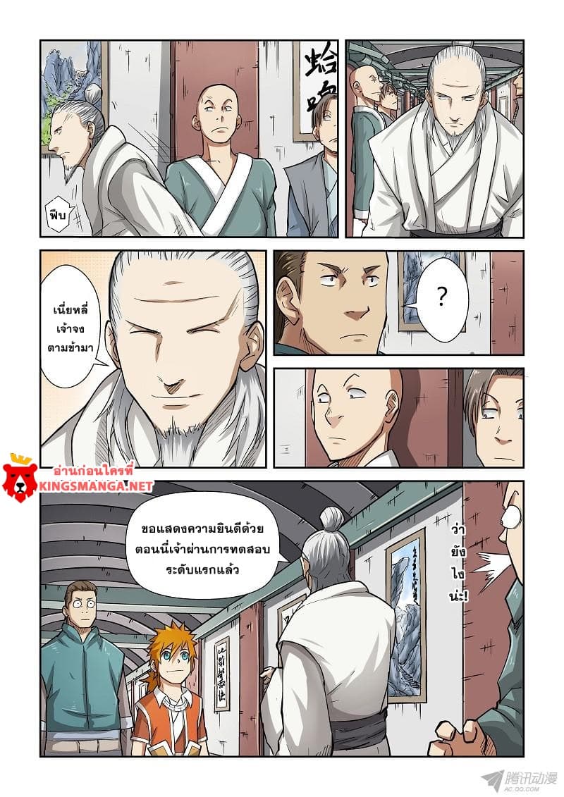 Tales of Demons and Gods page 3