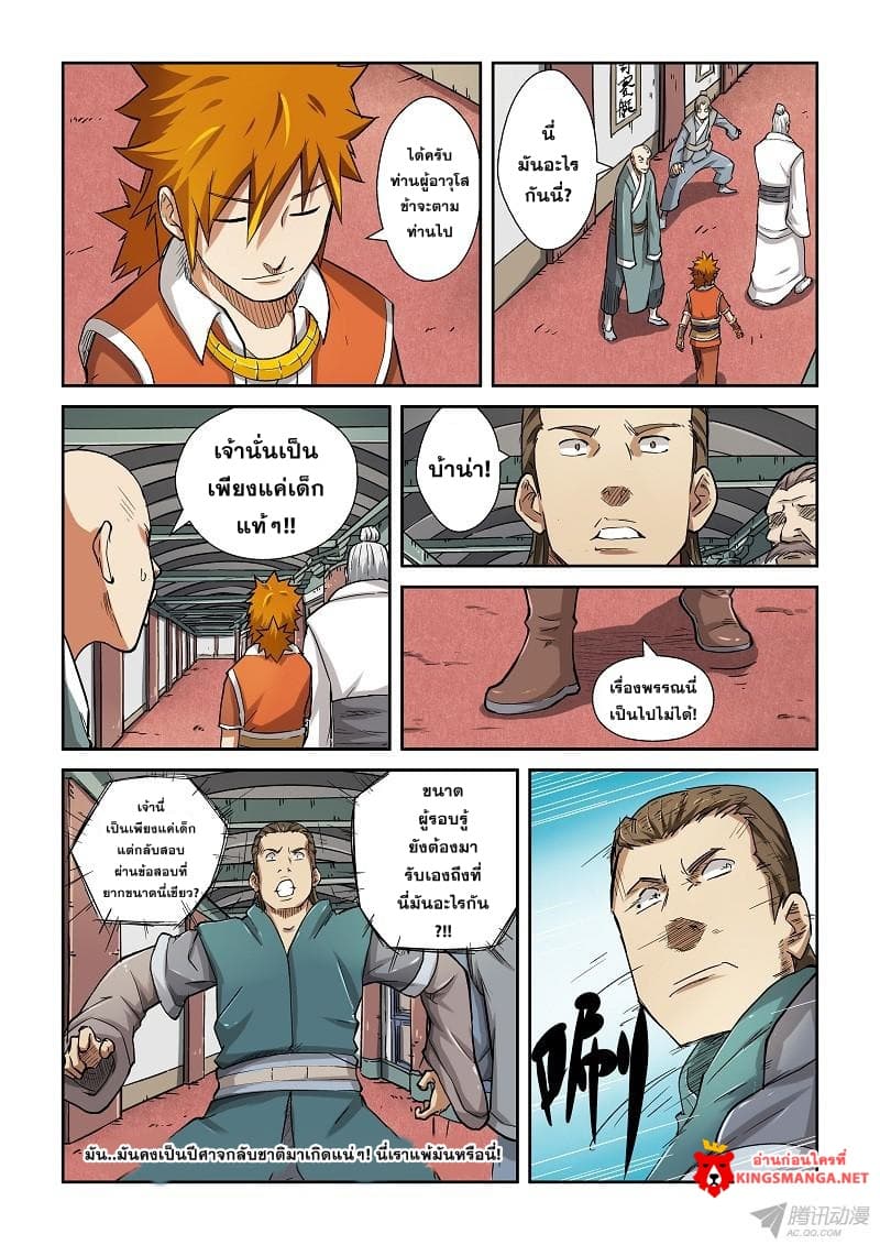 Tales of Demons and Gods page 4