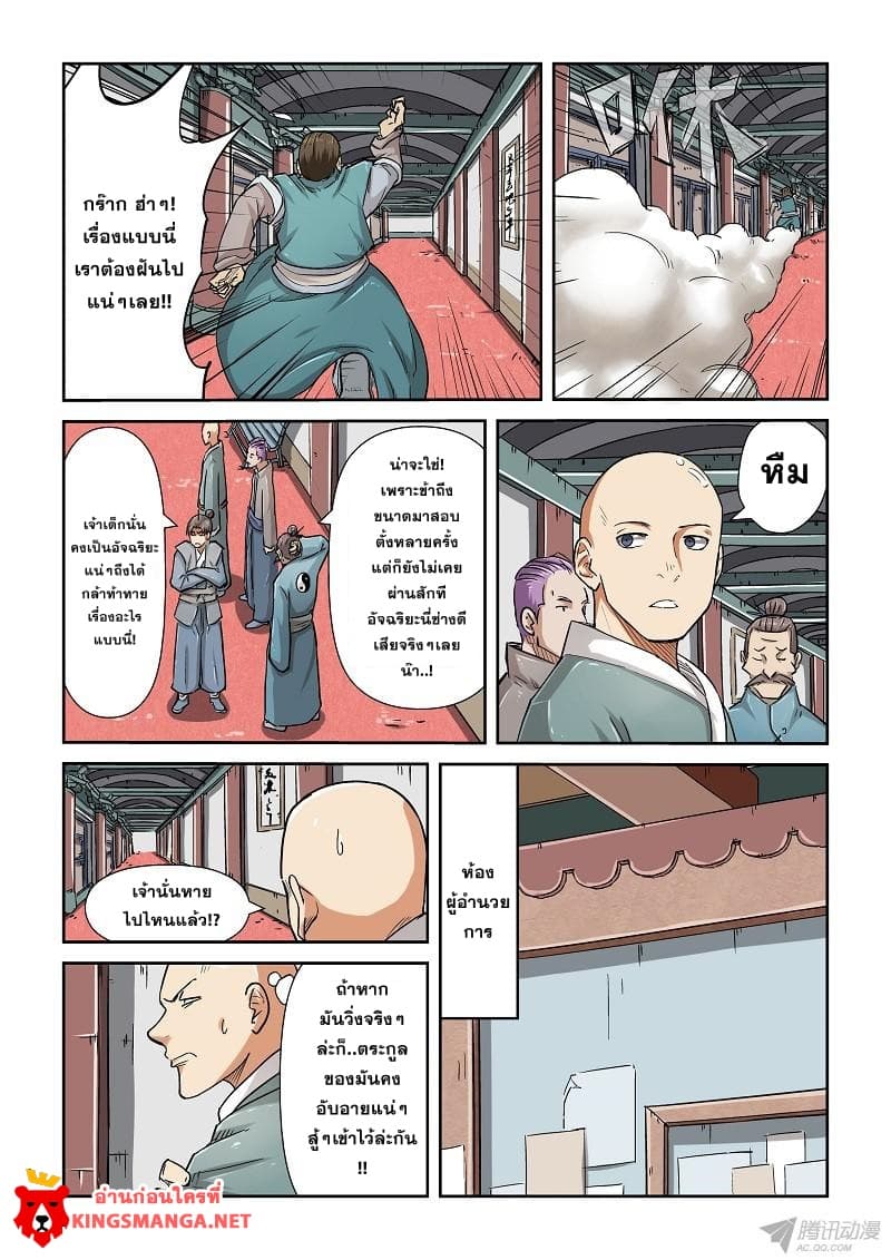 Tales of Demons and Gods page 5