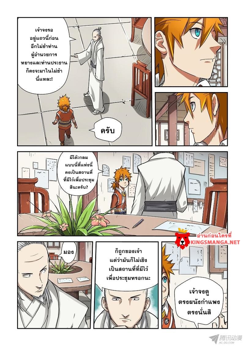 Tales of Demons and Gods page 6