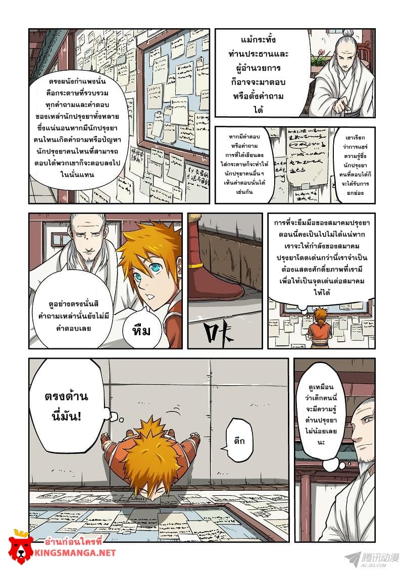 Tales of Demons and Gods page 7