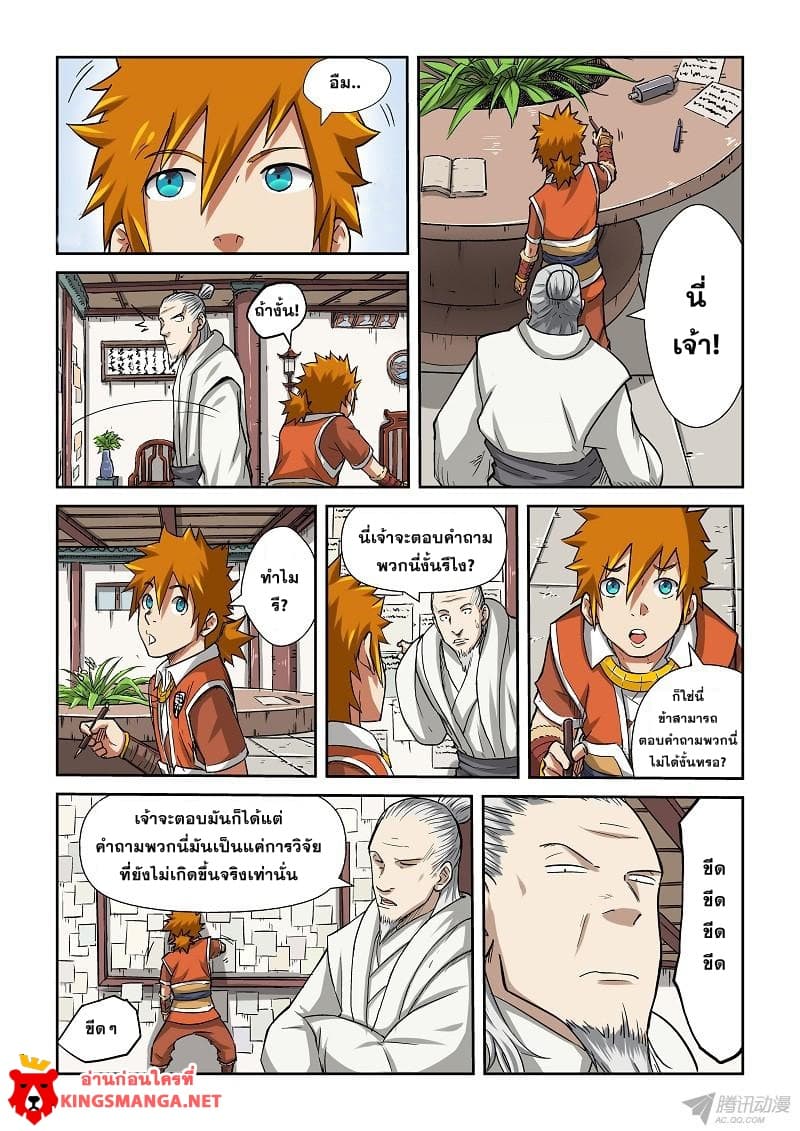 Tales of Demons and Gods page 8
