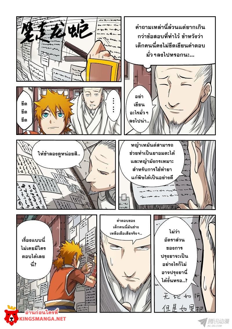 Tales of Demons and Gods page 9