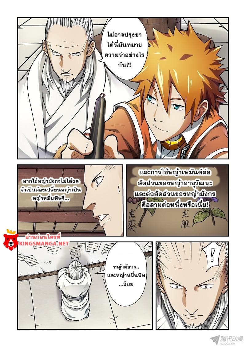 Tales of Demons and Gods page 2