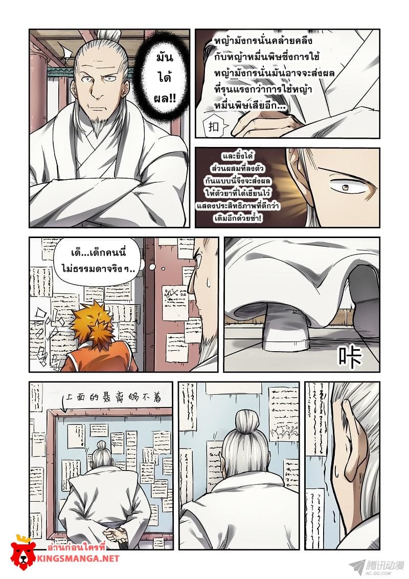 Tales of Demons and Gods page 3