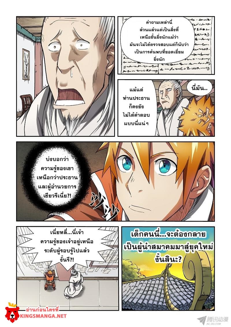Tales of Demons and Gods page 4