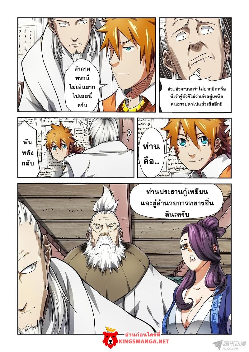 Tales of Demons and Gods page 5