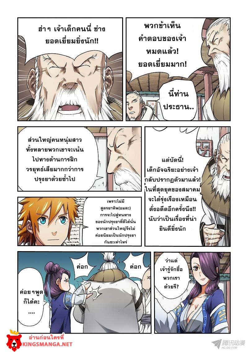 Tales of Demons and Gods page 6