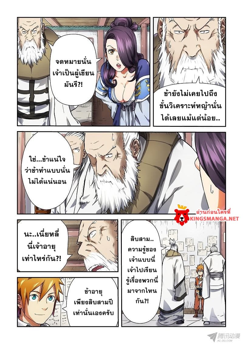 Tales of Demons and Gods page 8