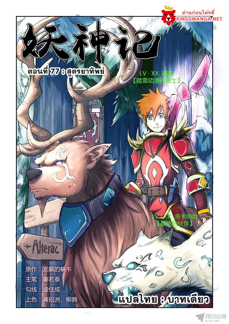 Tales of Demons and Gods page 1