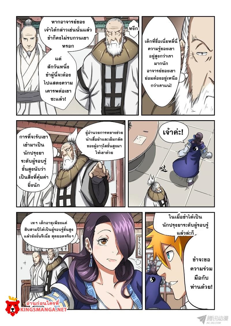 Tales of Demons and Gods page 2