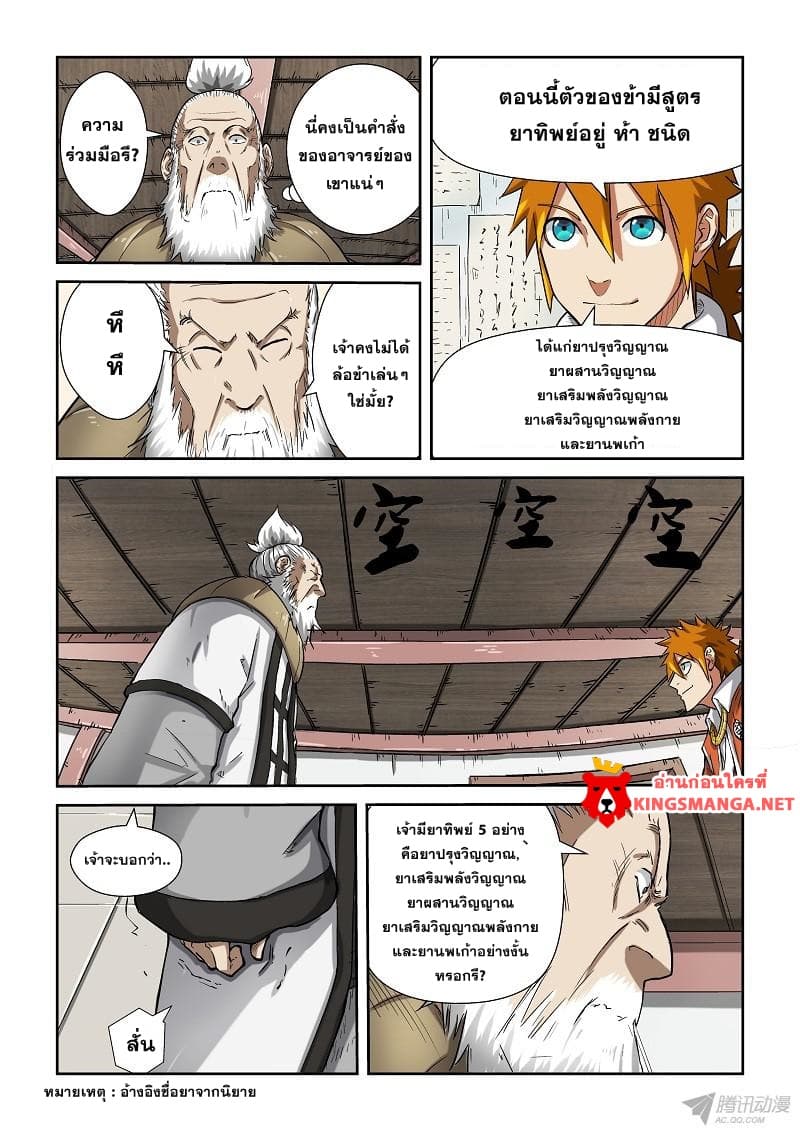 Tales of Demons and Gods page 3