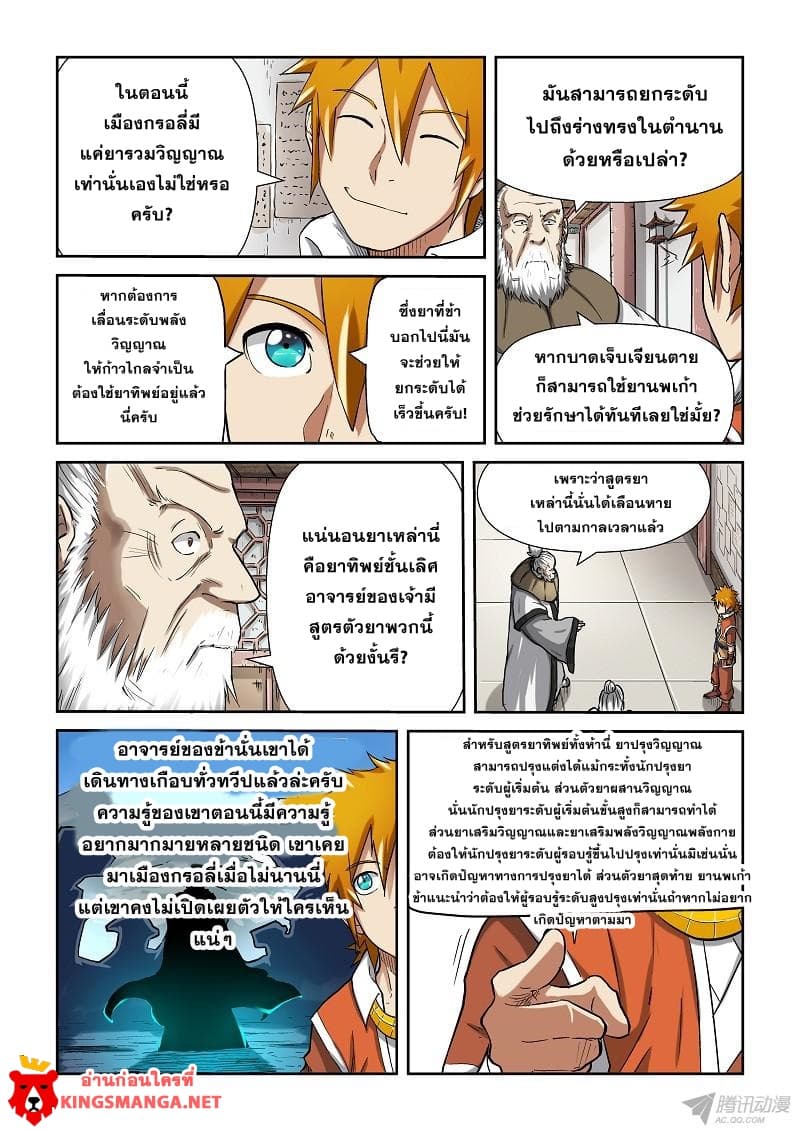 Tales of Demons and Gods page 4